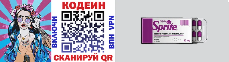 Codein напиток Lean (лин)  Дорогобуж 